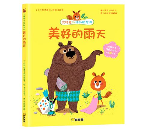 艾德蒙和他的朋友們(全套4冊，不含盒：月光下的派對、那個東西、美好的雨天、艾德蒙的生日)